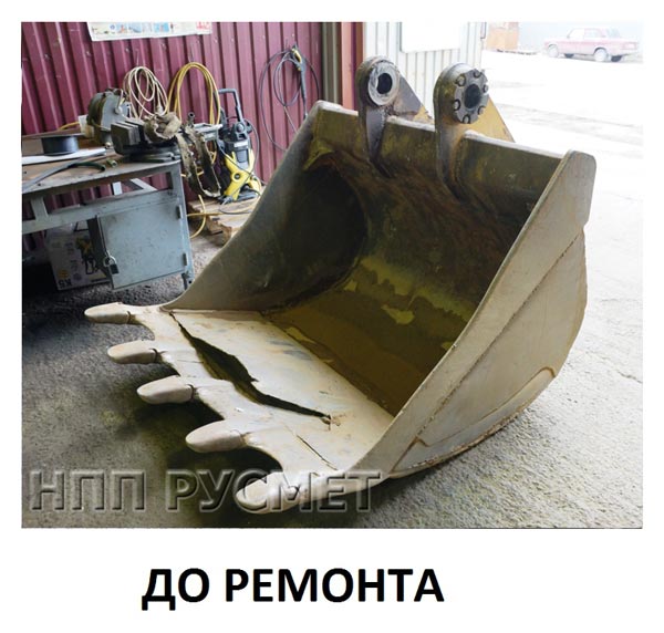 Ковш экскаватора до ремонта в НПП Русмет